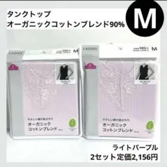 1枚　M タンクトップ オーガニックコットン90% ライトパープル
