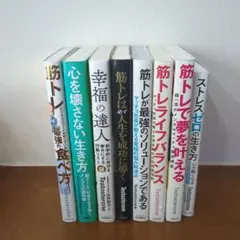 テストステロン 筋トレシリーズ 8冊セット Testosterone