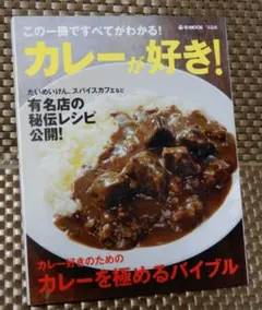 2026年最新】カレー・バイブルの人気アイテム - メルカリ