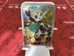 ポケモンカード　メロエッタAR