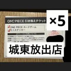 ラウンドワン ワンピース プロモカード＆ステッカー5枚 引換券 市川鬼