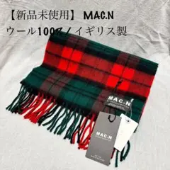 ✨新品未使用✨マックエヌ イギリス製 上質 ウール マフラー 赤 チェック 秋冬