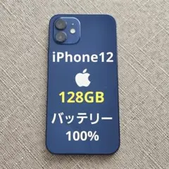 2025年最新】iphone12 本体 バッテリー100%の人気アイテム