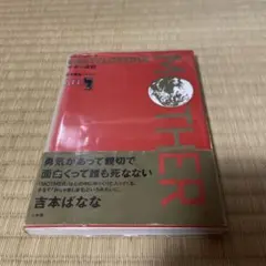 MOTHER ENCYCLOPEDIA ガイドブック　マザー百貨　攻略本　初版