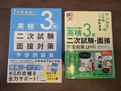 英検3級 二次試験対策セット
