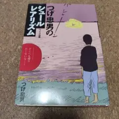 つげ忠男　どぶ街（跋折羅劇画叢書1）　無頼の街（跋折羅劇画叢書2）　2冊セット つげ忠男 どぶ街（跋折羅劇画叢書1） 無頼の街（跋折羅