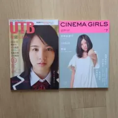 『UTBアップ　トゥ　ボーイ』＆『シネマガールズ』