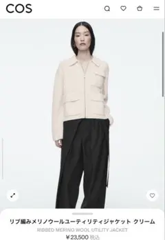 COS リブ編みメリノウールユーティリティジャケットのサムネイル