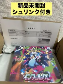ポケモンカードゲーム インフェルノX 1BOX[シュリンク付き] 新品未開封