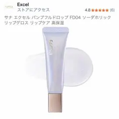 新品未使用　エクセル　パンプルプルドロップ　FD04のサムネイル