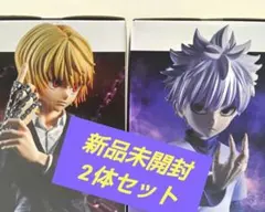 【新品】Hunter x Hunter キルア&クラピカ フィギュア セット
