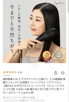 ルピリーナ Lupilina プラズマイオン　スレートアイロンのサムネイル
