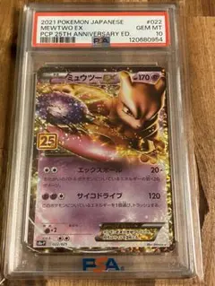 2025年最新】ミュウツー sar psa10の人気アイテム - メルカリ