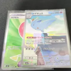 ポケモンカード　トゲキッスAR　ふうせんSRセット