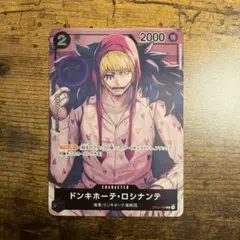 ワンピース カードゲーム ドンキホーテ・ロシナンテ OP02-108 - メルカリ