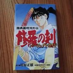 2026年最新】修羅の刻の人気アイテム - メルカリ