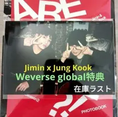 Are You Sure?! Season2 Weverse グローバル特典②