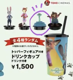 映画館限定‼️即発送 ズートピア2 トッパーフィギュア付きドリンクカップ ゲイリー
