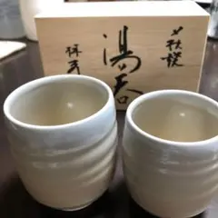 2025年最新】萩焼 椿秀窯の人気アイテム - メルカリ