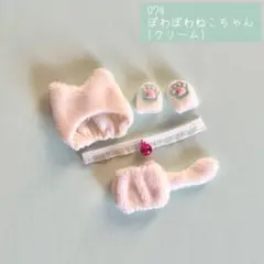 【074】ハンドメイド 5cmドール用 ぽわぽわねこちゃん(クリーム)