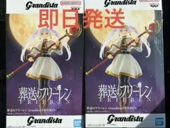 葬送のフリーレン　grandista フリーレン　フィギュア　2点セット