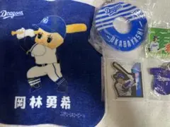 岡林勇希選手　まとめ売りセット