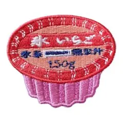 O-92【 アイロンワッペン 】 刺繍ワッペン アップリケ リメイク