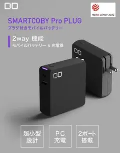 CIO SMARTCOBY Pro PLUG モバイルバッテリーのサムネイル