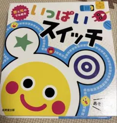 いっぱいスイッチのサムネイル