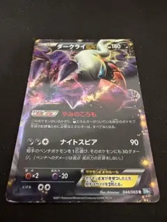 ダークライEX 1ED EBB 072/093 EXバトルブースト | Mercari