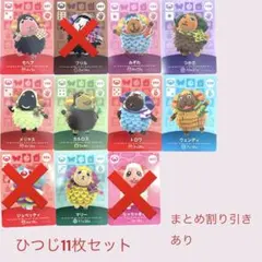 あつまれどうぶつの森　　amiiboカード　ひつじ７枚セット　まとめ売り割引