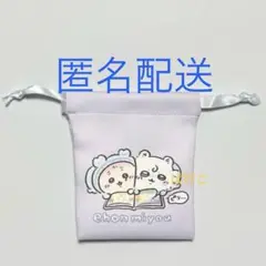 新品未使用　ちいかわ　Chiikawa Baby　モモンガ　古本屋　限定　巾着