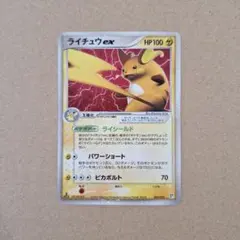 ライチュウex　002/015　クイックコンストラクション　2005