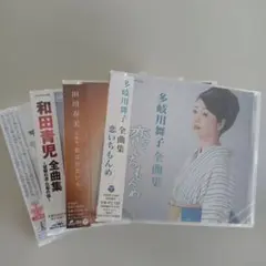 未開封4枚アルバム 多岐川舞子 和田青児 田川寿美 水森かおり 全曲集など