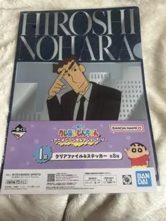 野原ひろし クリアファイル&ステッカーセット