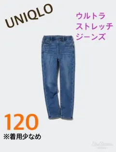 repomama様専用☆UNIQLOキッズ☆ウルトラストレッチジーンズ 120☆
