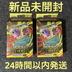 ポケモンカード　MEGA スターターセット　メガゲンガーex ゴースト　2box