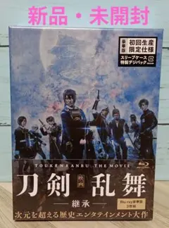 映画 刀剣乱舞-継承- 豪華版('19「映画刀剣乱舞」製作委員会)〈3枚組