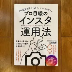 平均4.2カ月で1万フォロワーを実現する プロ目線のインスタ運用法
