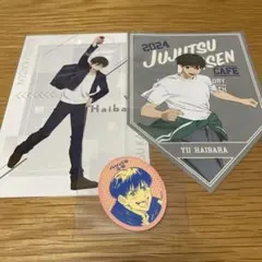 呪術廻戦　灰原優セット