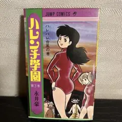 激レア】【初版】女子プロレス秘話 セメント・マリー 全1巻 中野喜雄