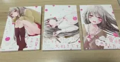 一途ビッチちゃん　1~3巻