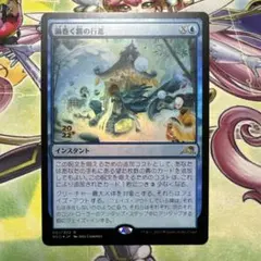 渦巻く霧の行進 プレリリース foil MTG マジック・ザ・ギャザリング