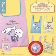 【新品】ちいかわ×サンリオキャラクターエコバッグ
