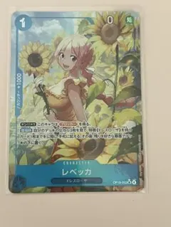 「美品」ワンピース神の島　カードゲーム レベッカ OP15-053