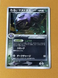 わるいマタドガス 2026年最新】わるいマタドガスの人気アイテム - メルカリ