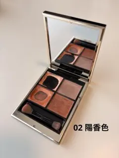 SUQQU シグニチャーカラーアイズ 02 陽香色