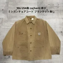 90s USA製 carhartt ミシガンチョアコート ブラウン 希少モデル