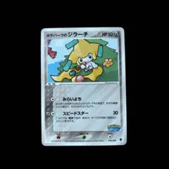 2026年最新】ポケパークのジラーチの人気アイテム - メルカリ