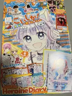 2023年版 ヒロインダイアリー